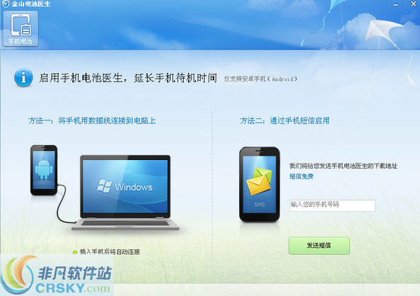 金山电池医生电脑版 v4.2.1.89