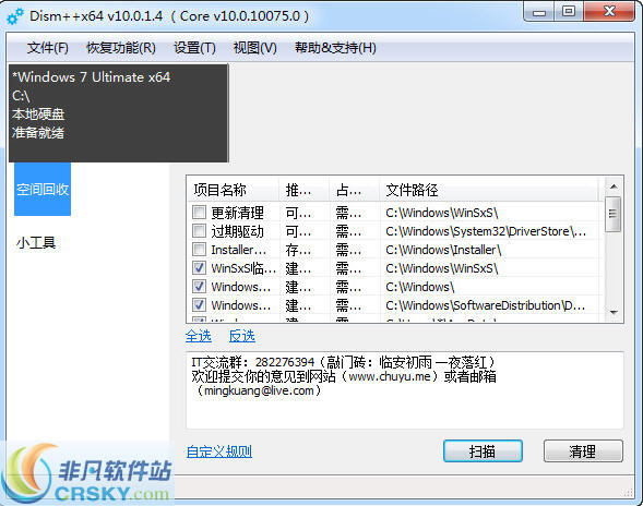 Dism系统精简工具 v10.1.1001.14