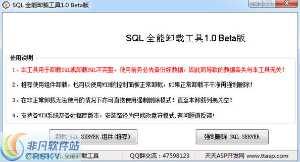 SQL全能卸载工具 v1.6