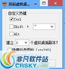 苏辰虚拟桌面 v1.3
