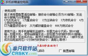手机邮箱遥控电脑 v1.4