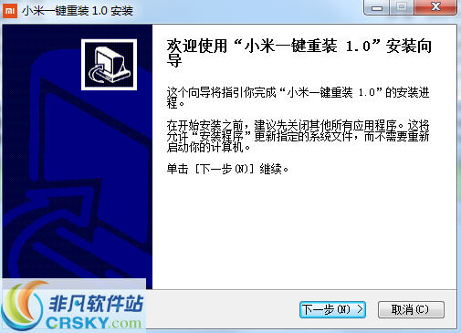 小米一键重装系统 v2.0.0.9