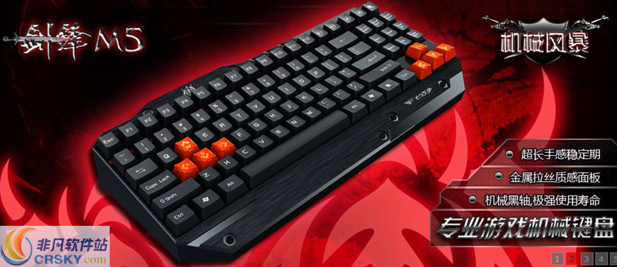 七巧手剑锋M6游戏键盘驱动 瀹樻柟涓媣1.2