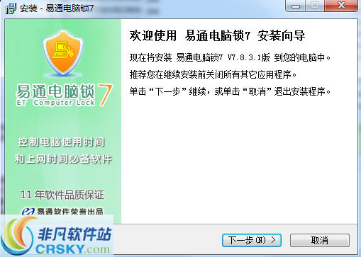 易通电脑锁 v7.8.3.6809