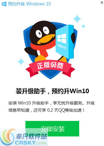 win10升级助手 v1.0.532.115