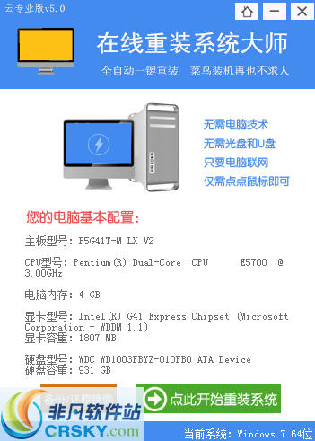 在线重装系统大师 v5.4