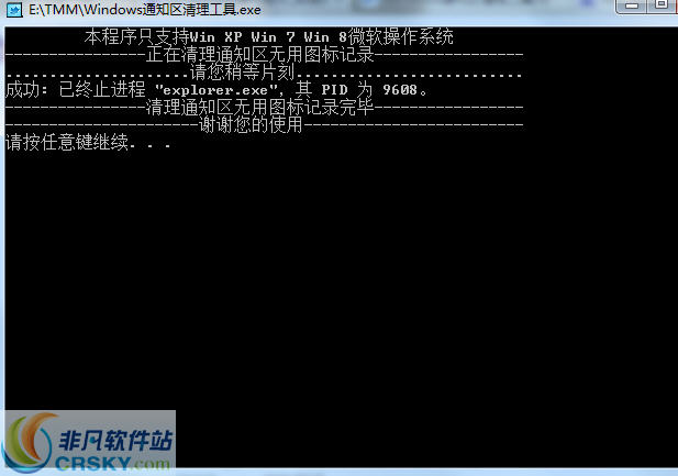 windows通知区清理工具 v1.0.5