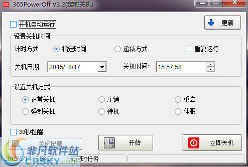 365PowerOff(定时关机软件) v3.5