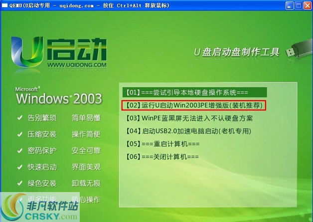 u启动win03pe系统维护工具箱 v6.3.15.809