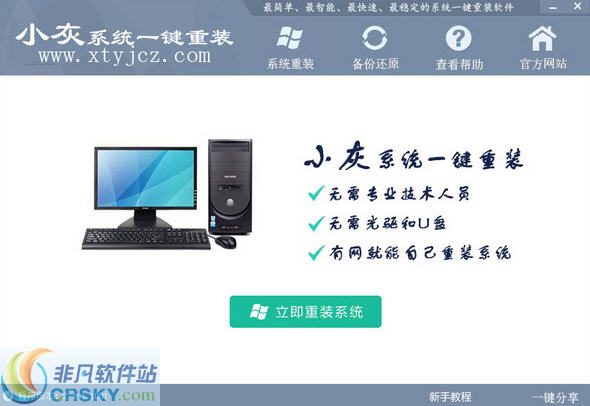 小灰系统一键重装 v2.1.1.1004