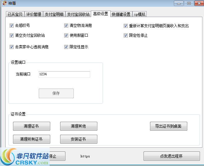 正版神盾淘宝后台修改软件 v1.0.0.5