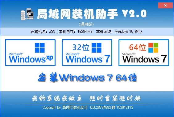 局域网装机助手 v2.10