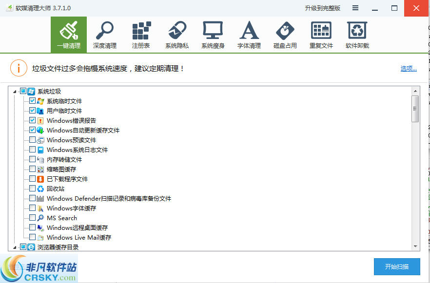 软媒清理大师 v3.7.1.4