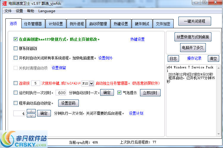 电脑速度卫士之超级关机 v1.100