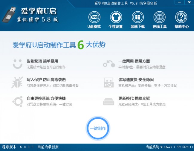 爱学府U盘启动盘制作工具 v5.5