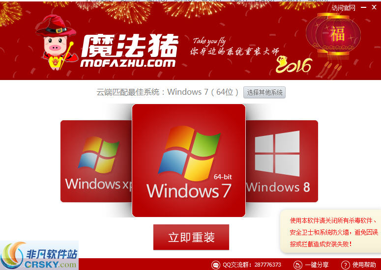 魔法猪系统重装大师 v4.5.0.5