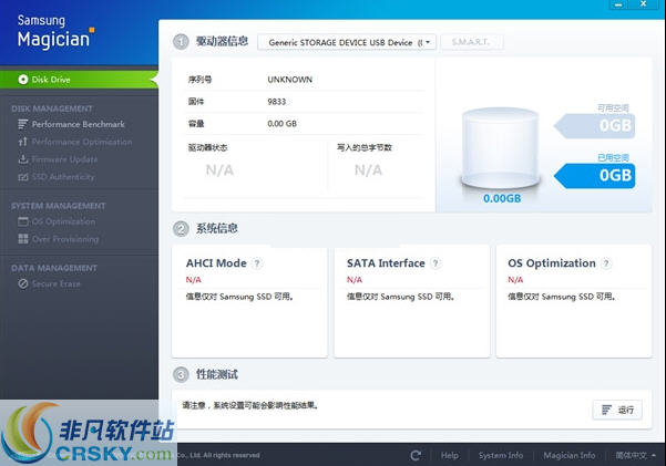 三星固态硬盘工具箱 v20110