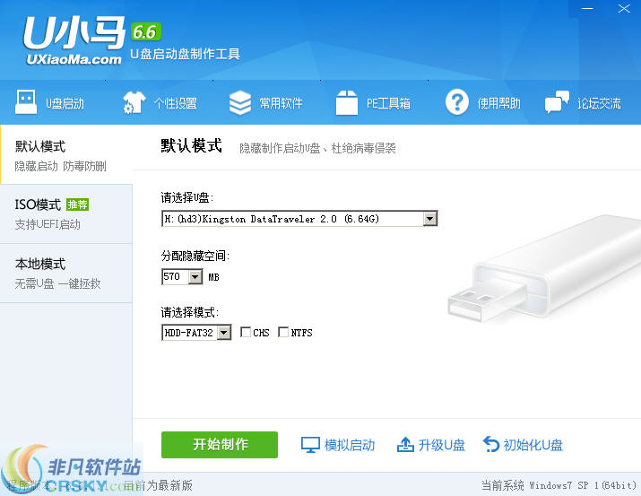 U小马超级U盘启动盘制作工具 v6.6