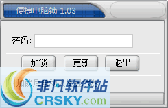 便捷桌面锁 v1.07