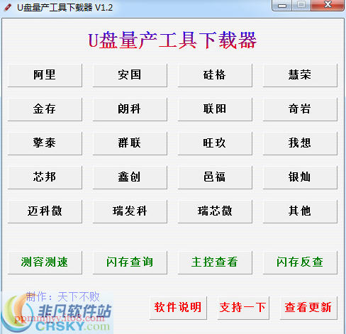 U盘量产工具下载器 v1.6