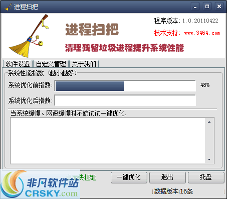 自定义系统残余进程清理器 v1.3