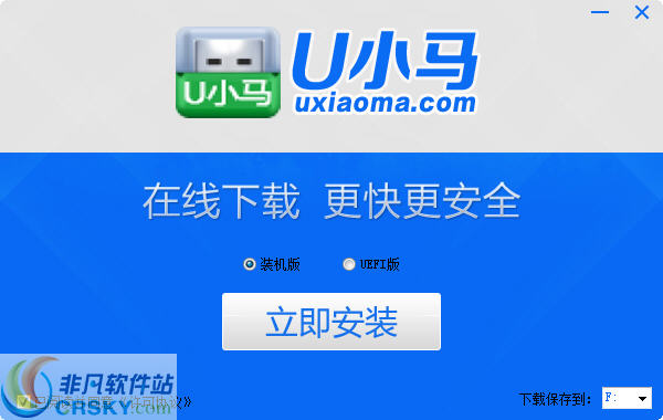u小马在线安装软件 v6.9