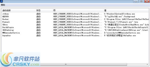 开机启动管理器 v1.4