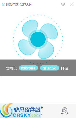 联想温控大师 v1.3.1.4