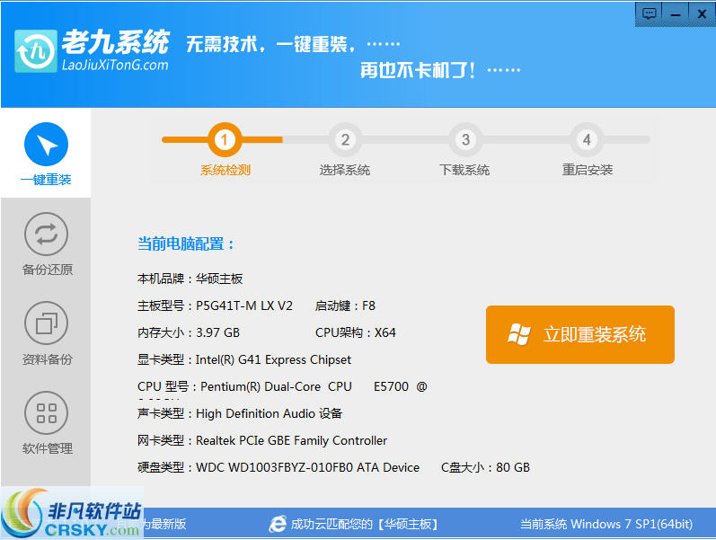 老九一键重装系统 v1.1.0.6