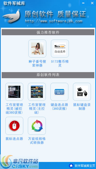软件军械库百宝箱 v1.10