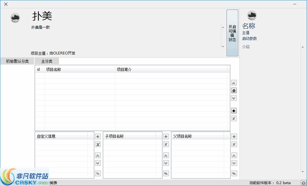 扑美 v0.5