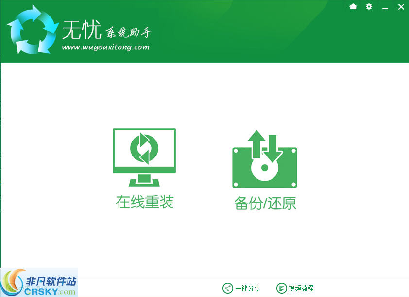 无忧系统助手 v5.8.4