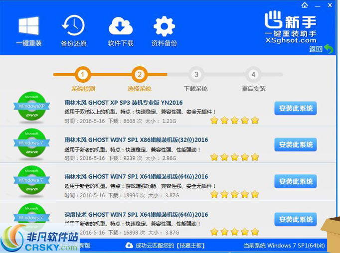 新手一键重装助手 v1.0.4.30