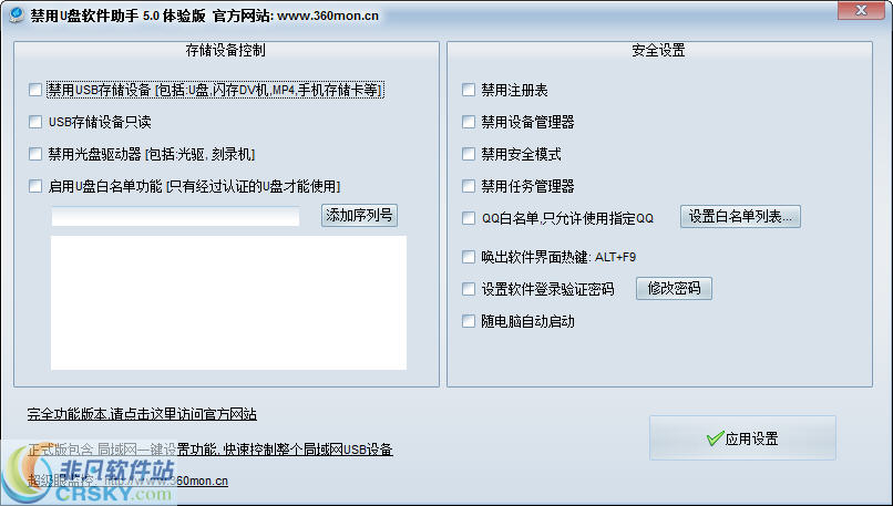 禁用U盘软件助手 v5.4
