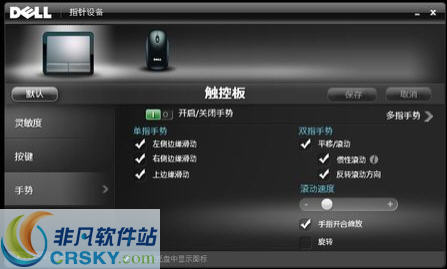 戴尔触控板驱动 v15.3.9