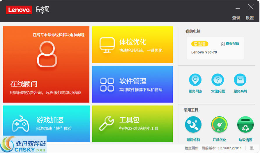 联想服务客户端(联想远程软件) v3.2.1608.6