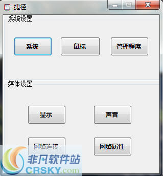 系统设置捷径 v1.4