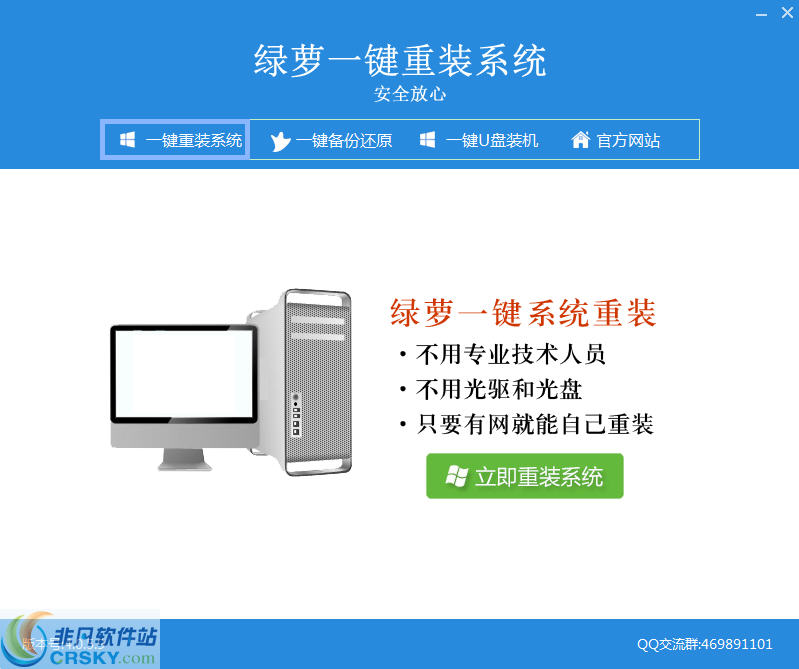 绿萝一键重装系统 v4.0.5.13