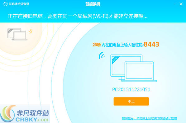 联想智能换机 v1.1.5