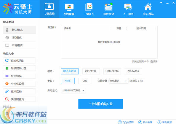 云骑士装机大师 v0.4.26.385