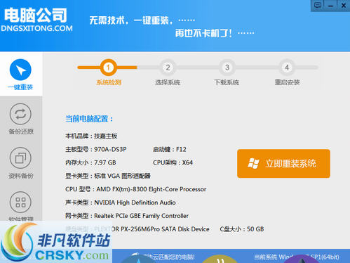电脑公司一键重装系统 v6.10.9.4