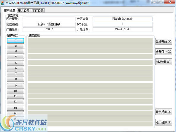 东芝U盘量产工具UdTools v1.2.0.6