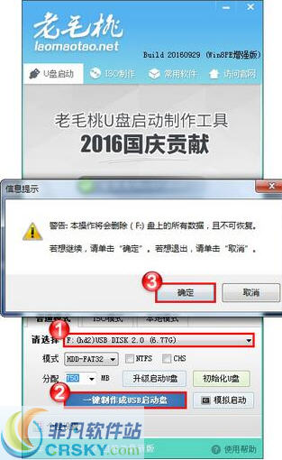 老毛桃U盘启动盘制作工具 v2016 閸ヨ棄绨＄拹锛勫盀v1.3