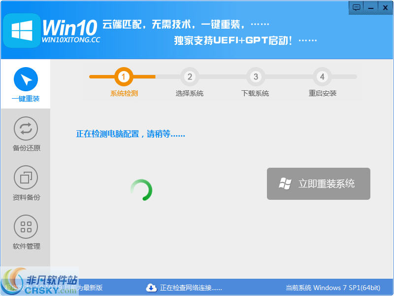 Win10一键重装系统工具 v7.0.10.24