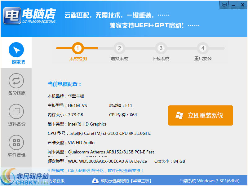 电脑店一键重装系统 v7.0.10.28