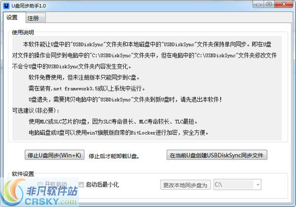 U盘同步助手 v1.9