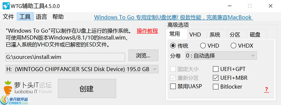 windows to go辅助工具 v4.5.5
