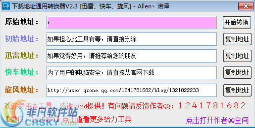下载地址通用转换器 v2.7