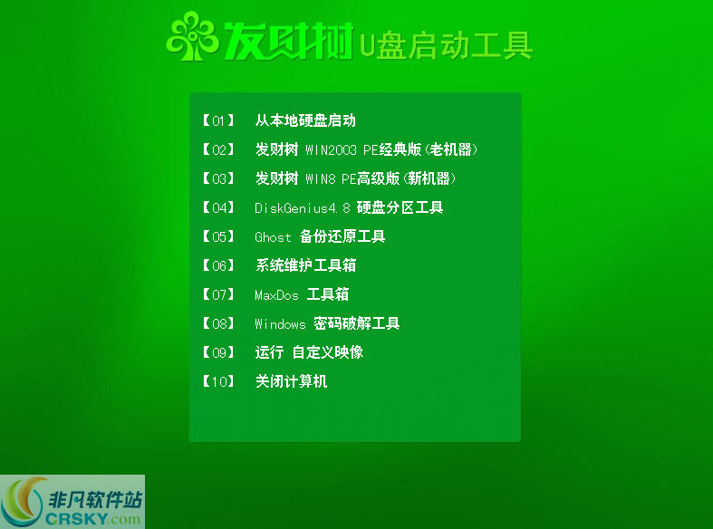 发财树u盘启动盘制作工具 v2.3.2.7