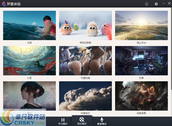 梦露桌面 v12.0.2.5